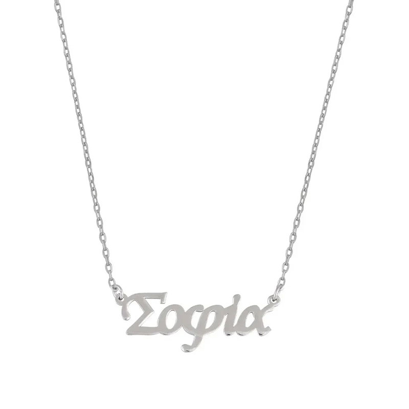 Μενταγιόν Όνομα Σοφία από Ασήμι 925 με Αλυσίδα.