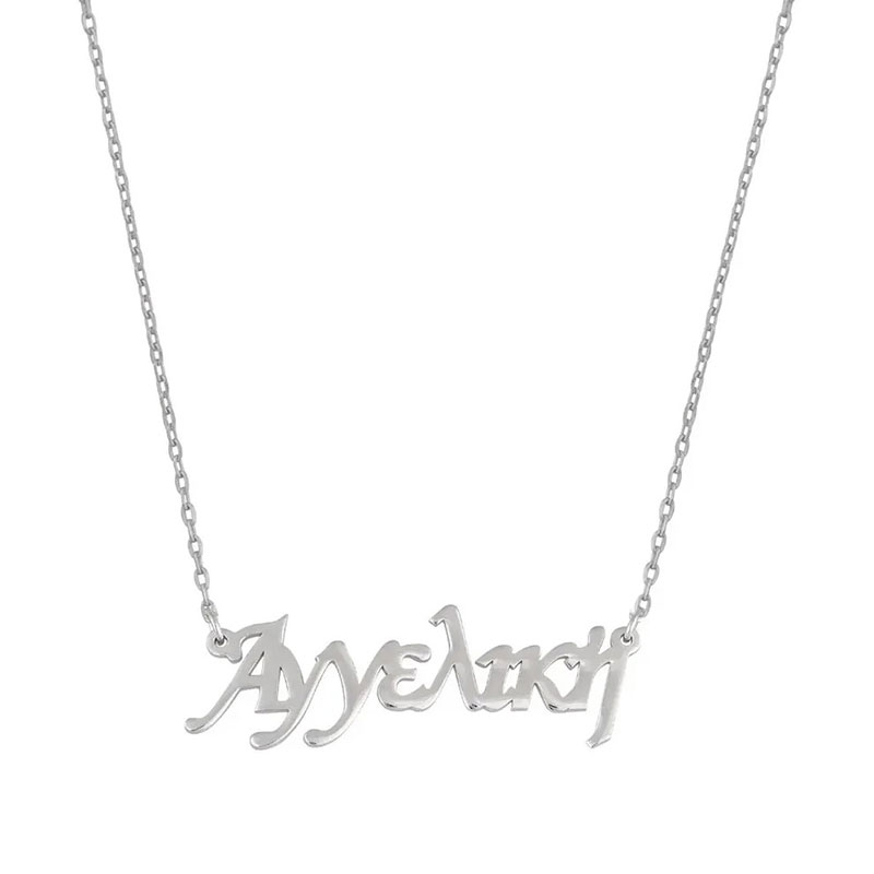 Μενταγιόν Όνομα Αγγελική από Ασήμι 925 με Αλυσίδα.