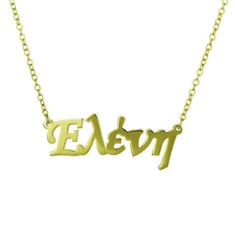 Μενταγιόν Όνομα Ελένη από Επιχρυσωμένο Ασήμι 925 με Αλυσίδα.