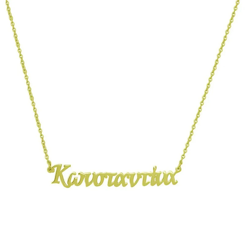 Μενταγιόν Όνομα Κωνσταντίνα από Επιχρυσωμένο Ασήμι 925 με Αλυσίδα.
