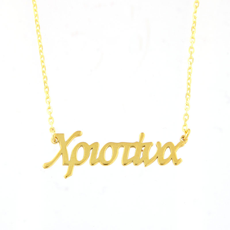 Μενταγιόν Όνομα Χριστίνα από Επιχρυσωμένο Ασήμι 925 με Αλυσίδα.