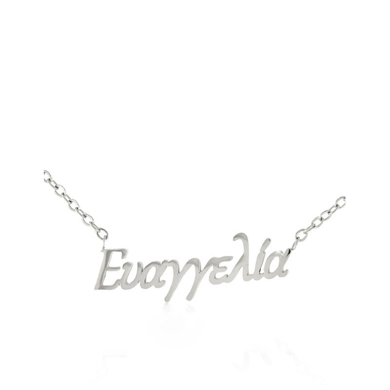 Μενταγιόν Όνομα Ευαγγελία από Ασήμι 925 με Αλυσίδα.